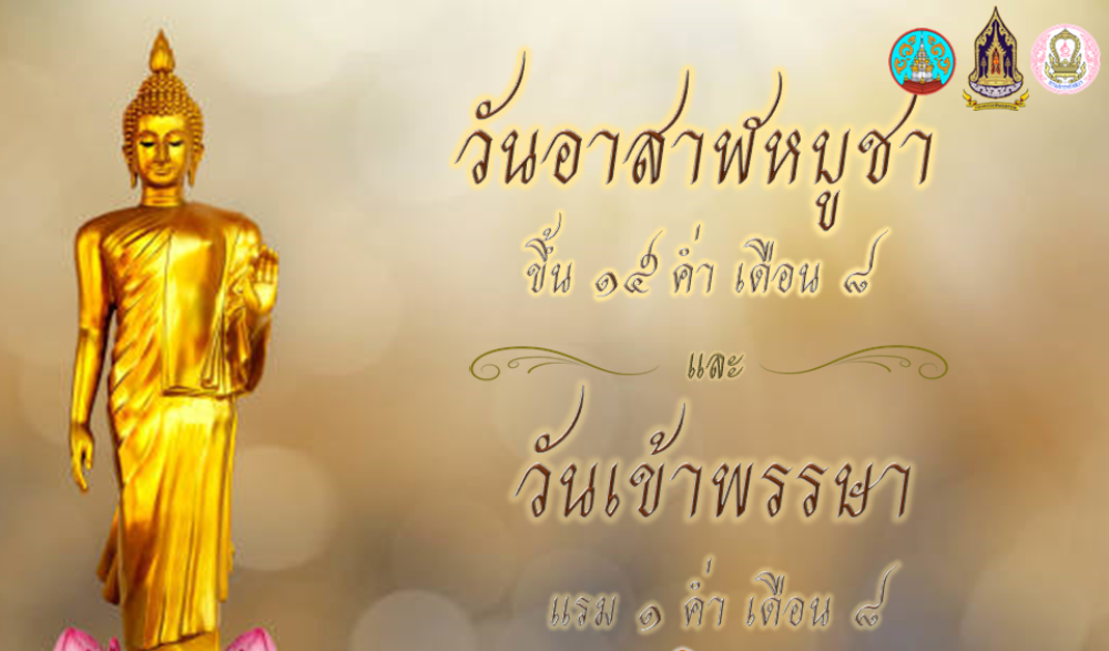โครงการส่งเสริมพระพุทธศาสนา เนื่องในเทศกาลวันอาสาฬหบูชาและเข้าพรรษา จังหวัดสุราษฎร์ธานี ประจำปี ๒๕๖๗