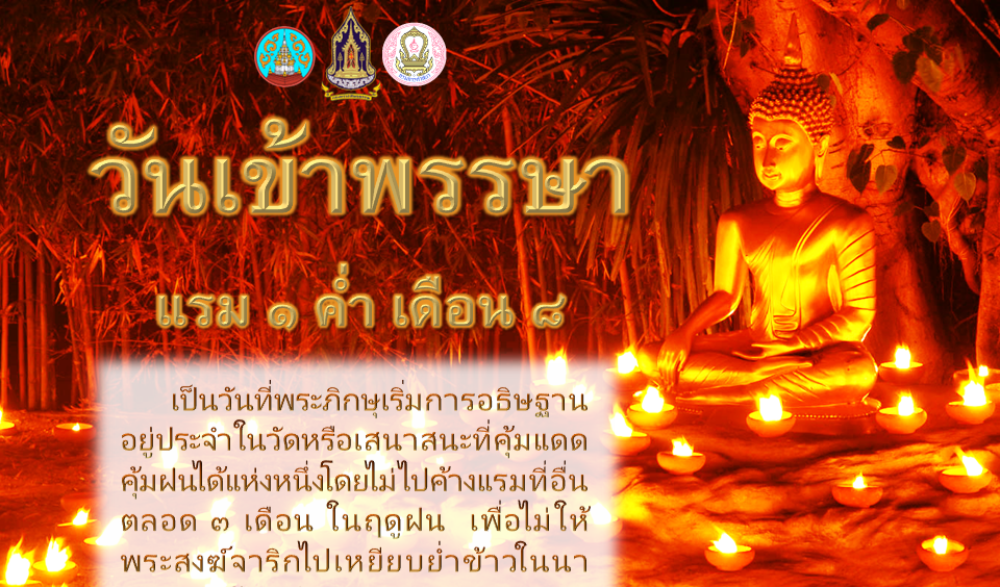 โครงการส่งเสริมพระพุทธศาสนา เนื่องในเทศกาลวันอาสาฬหบูชาและเข้าพรรษา จังหวัดสุราษฎร์ธานี ประจำปี ๒๕๖๗
