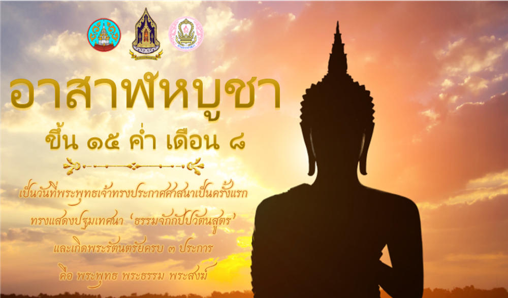 โครงการส่งเสริมพระพุทธศาสนา เนื่องในเทศกาลวันอาสาฬหบูชาและเข้าพรรษา จังหวัดสุราษฎร์ธานี ประจำปี ๒๕๖๗