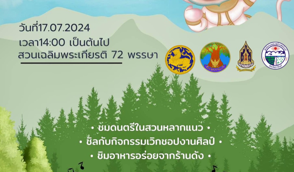 หนุมาน ฟังเพลง ดนตรีในสวน