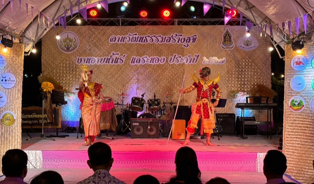 ลานวัฒนธรรมสร้างสุข การแสดงเรื่อง รจนาเสี่ยงพวงมาลัย