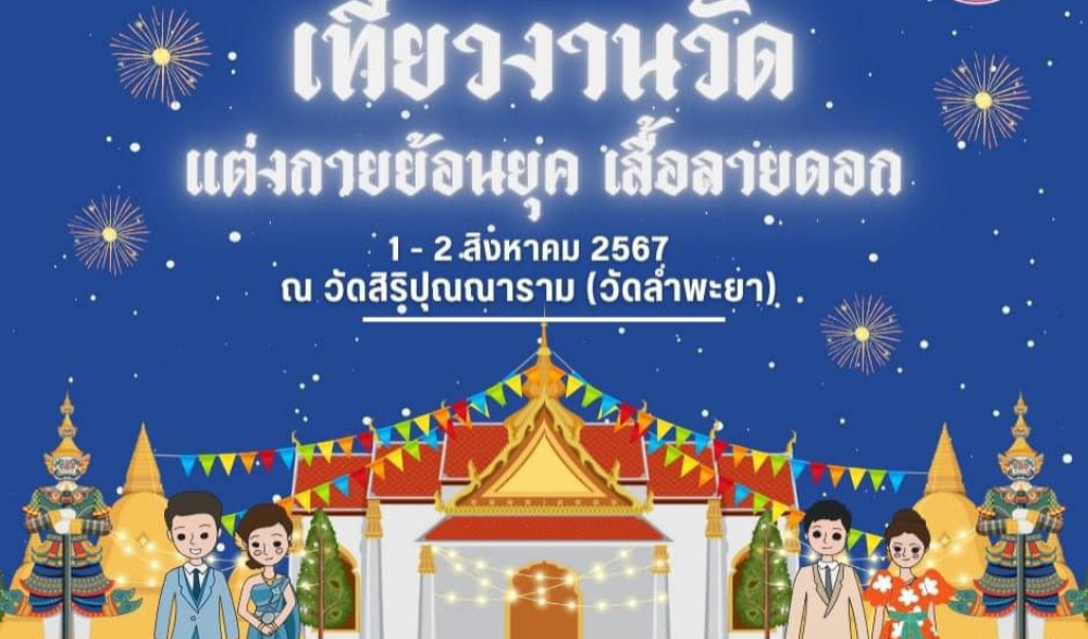 “กิจกรรมงานวัด”