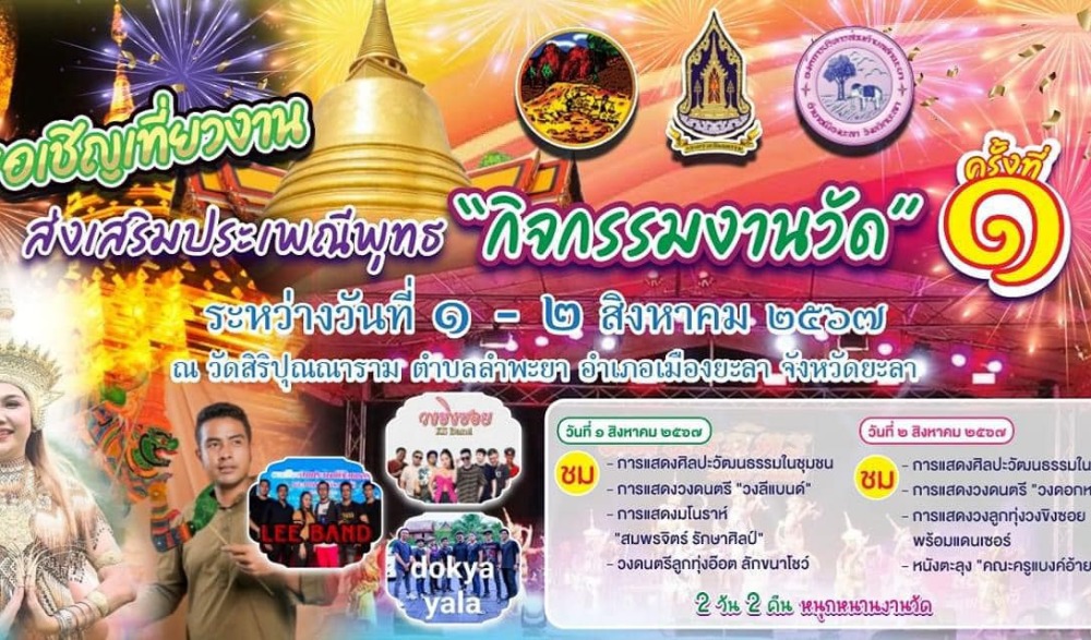 “กิจกรรมงานวัด”