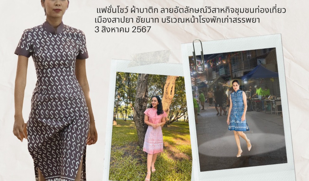 งาน Walking Street ตลาดนัดชุมชนตลาดโรงพักเก่าสรรพยา และงานส่งเสริมและพัฒนาแหล่งเรียนรู้ทางวัฒนธรรมชุมชนเมืองสาปยา ประจำปี ๒๕๖๗ ครั้งที่ ๗-๘