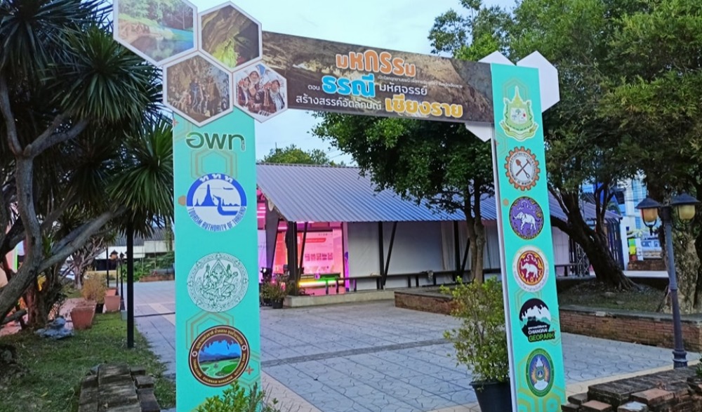 งานมหกรรมเปิดโลกอุทยานธรณีเพื่อการท่องเที่ยว จังหวัดเชียงราย