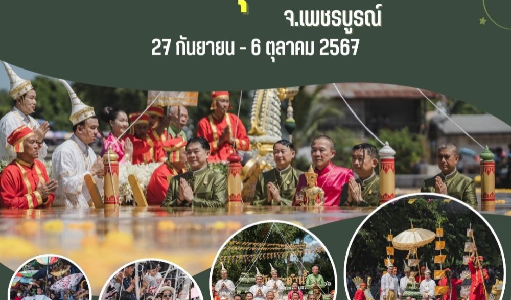 งานประเพณีอุ้มพระดำน้ำ จังหวัดเพชรบูรณ์ ประจำปี ๒๕๖๗