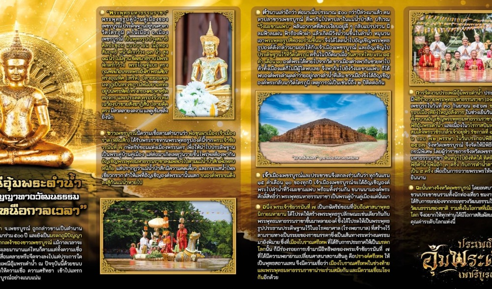 งานประเพณีอุ้มพระดำน้ำ จังหวัดเพชรบูรณ์ ประจำปี ๒๕๖๗