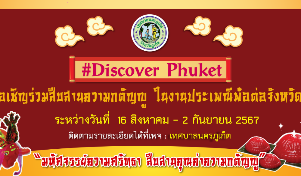ประเพณีพ้อต่อ ประจำปี ๒๕๖๗