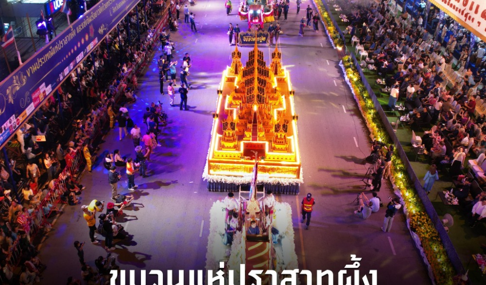 ประเพณีแห่ปราสาทผึ้งและแข่งขันเรือยาว “ชิงถ้วยพระราชทาน สมเด็จพระกนิษฐาธิราชเจ้า กรมสมเด็จพระเทพรัตนราชสุดาฯ สยามบรมราชกุมารี” จังหวัดสกลนคร ประจำปี 2567