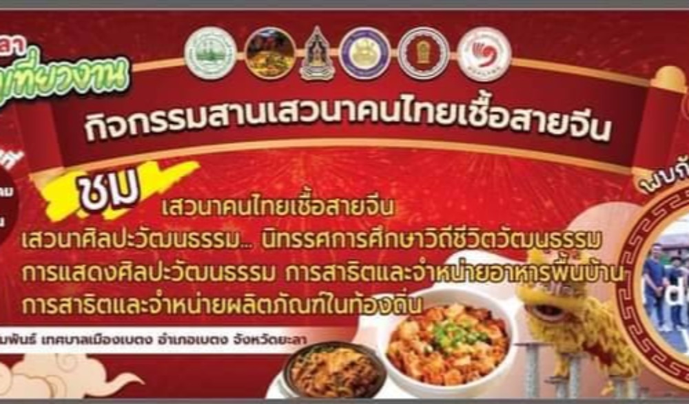 กิจกรรมสานเสวนาคนไทยเชื้อสายจีน