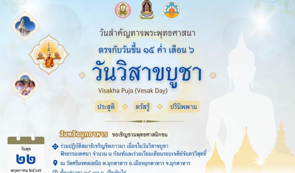 กิจกรรมวันสำคัญทางพระพุทธศาสนา (วันวิสาขบูชา) ประจำปี ๒๕๖๗