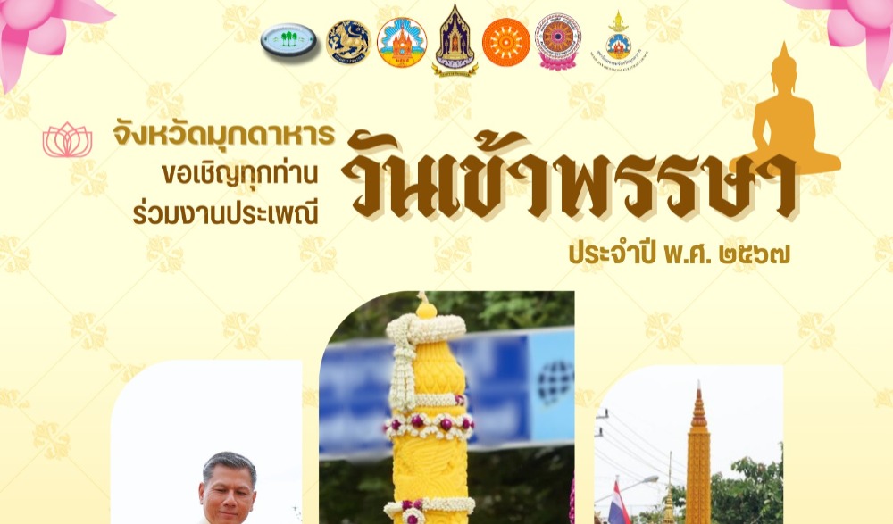 พิธี “หล่อเทียน รวมใจ ไทนิคม” เนื่องในงานประเพณีเข้าพรรษา ประจำปี พ.ศ. ๒๕๖๗