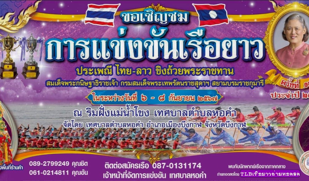 การแข่งขันเรือยาว