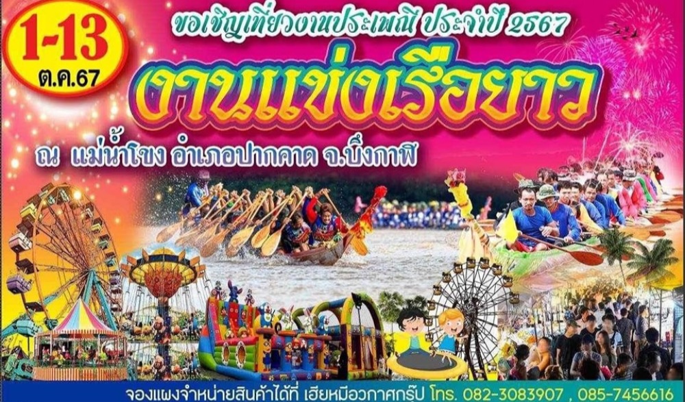 งานแข่งเรือเรือยาว อำเภอปากคาด