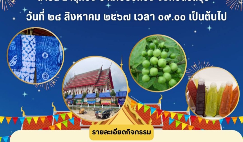 กิจกรรม ๑ อำเภอ ๑ ลานสร้างสรรค์ จังหวัดชลบุรี ประจำปีงบประมาณ พ.ศ. ๒๕๖๗