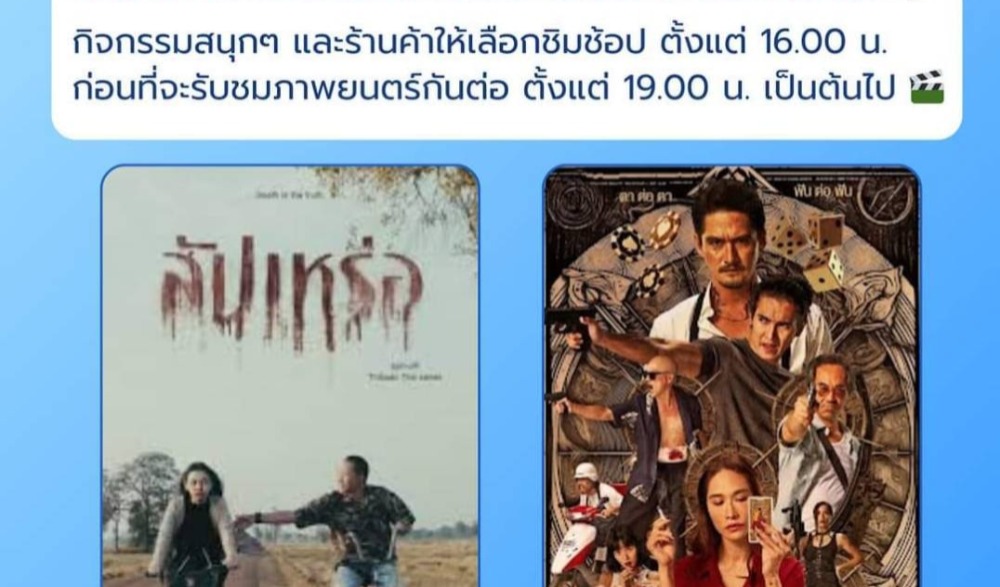 เทศกาลภาพยนต์เมืองพัทยา 2567