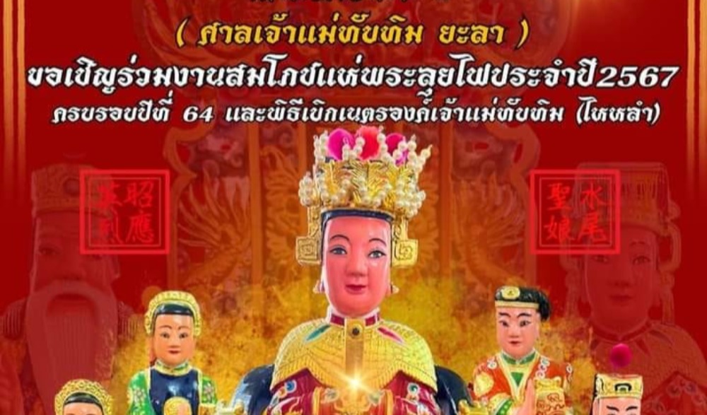 แห่พระลุยไฟ