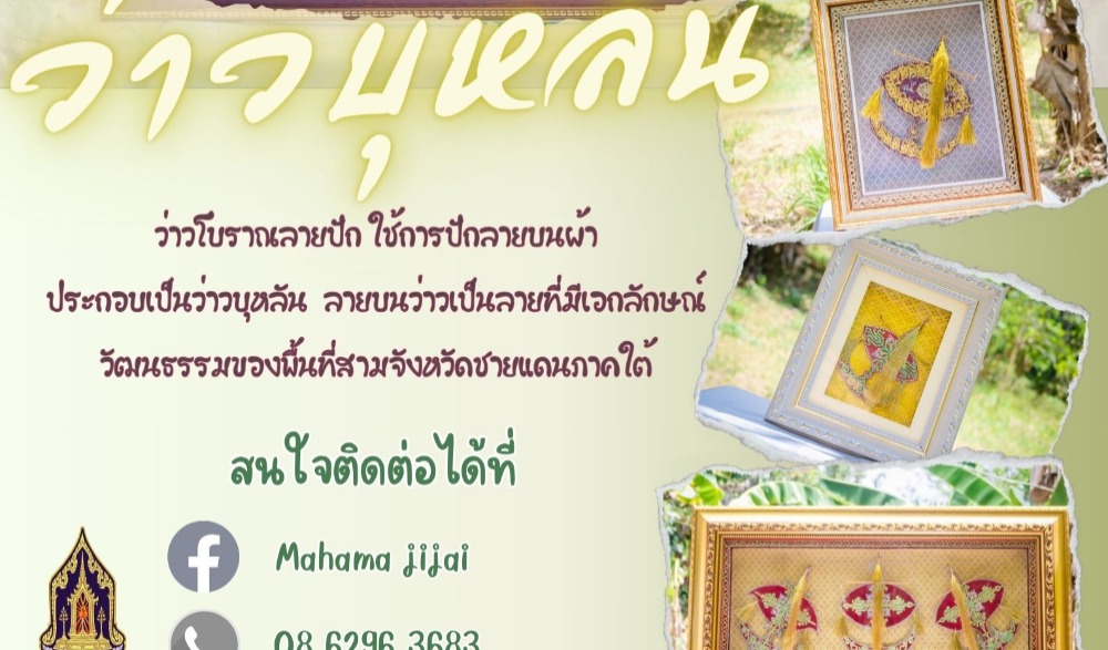ว่าวบุหลัน