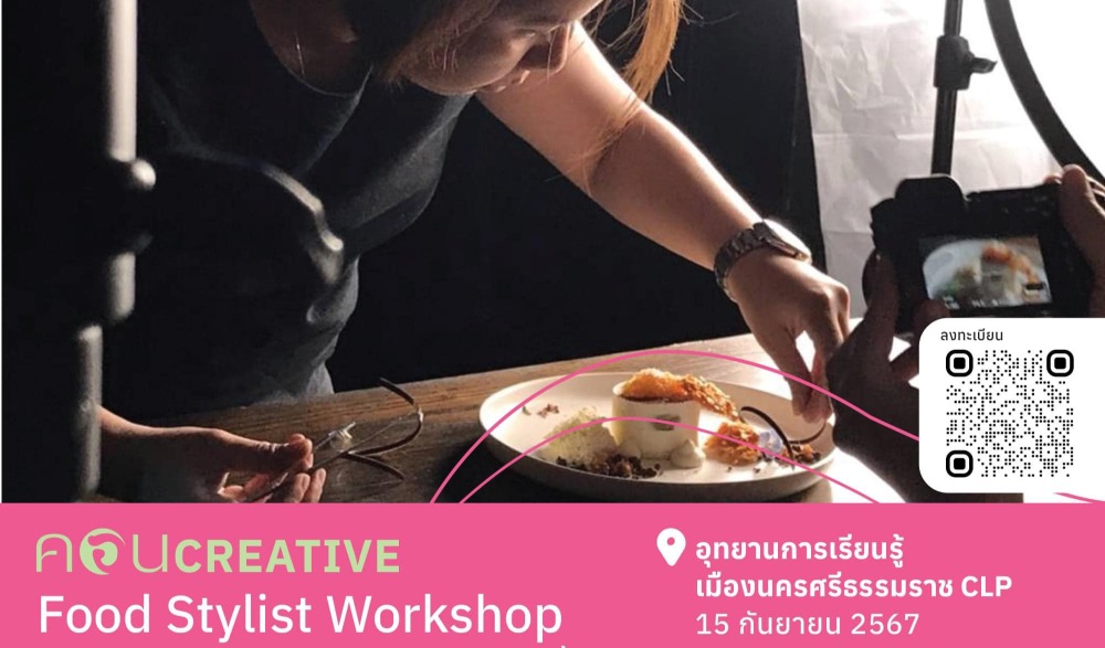 "คอน Next" กิจกรรม คอน CREATIVE
