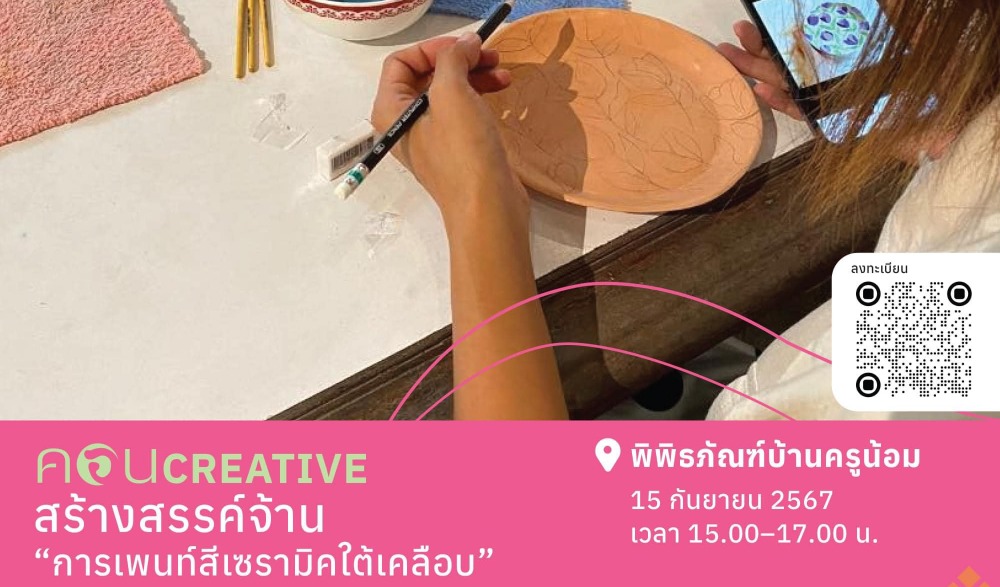 "คอน Next" กิจกรรม คอน CREATIVE