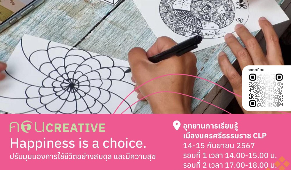 "คอน Next" กิจกรรม คอน CREATIVE