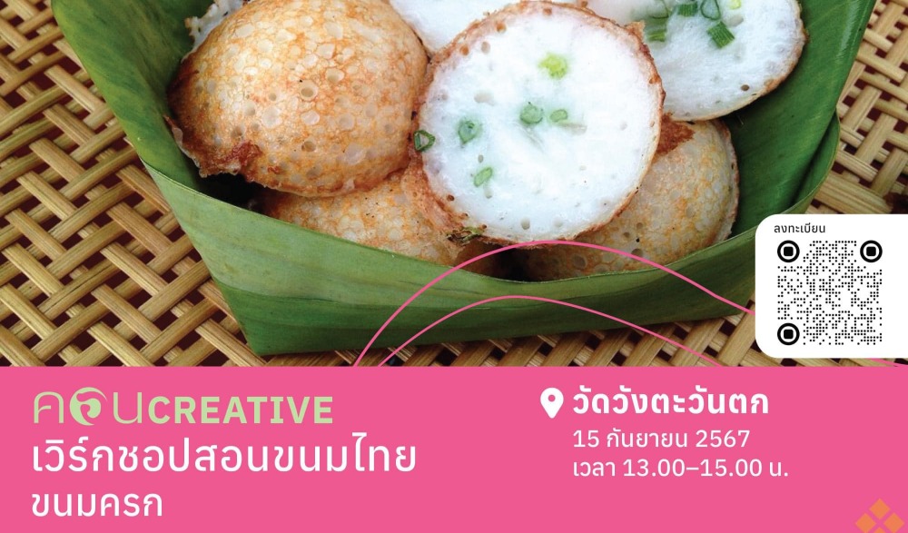 "คอน Next" กิจกรรม คอน CREATIVE
