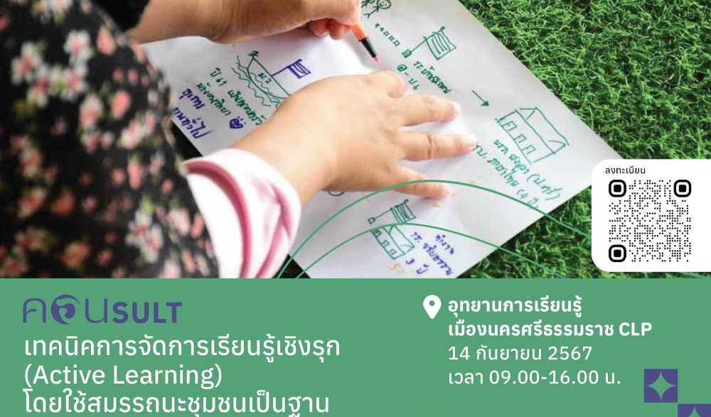 "คอน Next" กิจกรรม คอน Sult