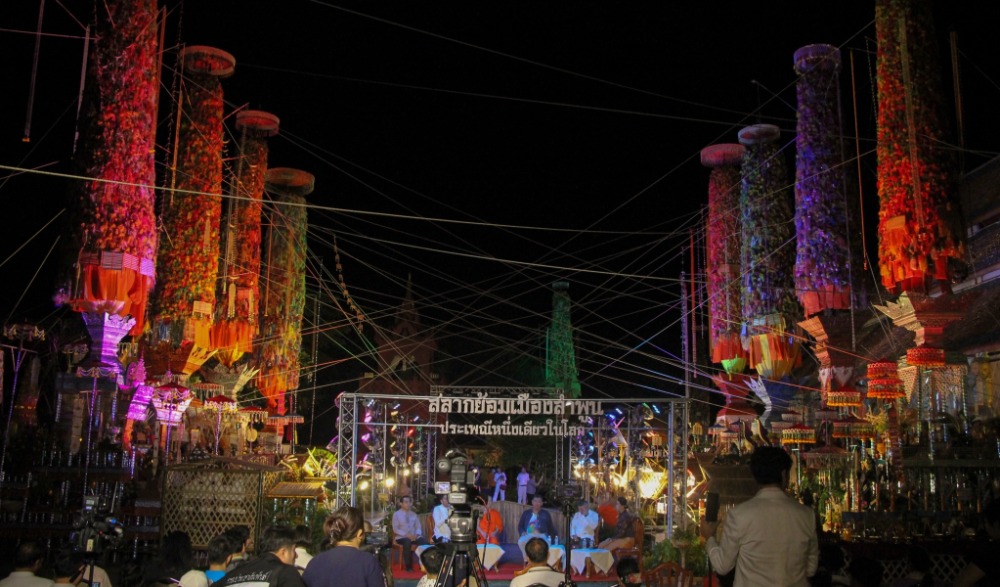 งานประเพณี “สลากย้อมเมืองลำพูน หนึ่งเดียวในโลก” ประจำปี ๒๕๖๗