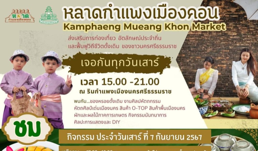 หลาดกำแพงเมืองคอน