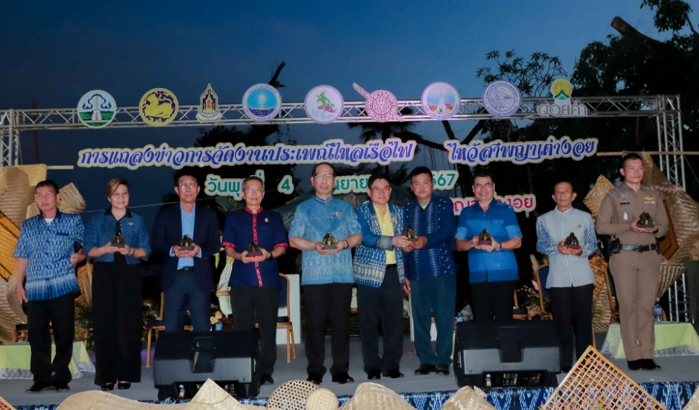 งานประเพณีไหลเรือไฟ ไหว้สาพญาเต่างอย ประจำปี 2567