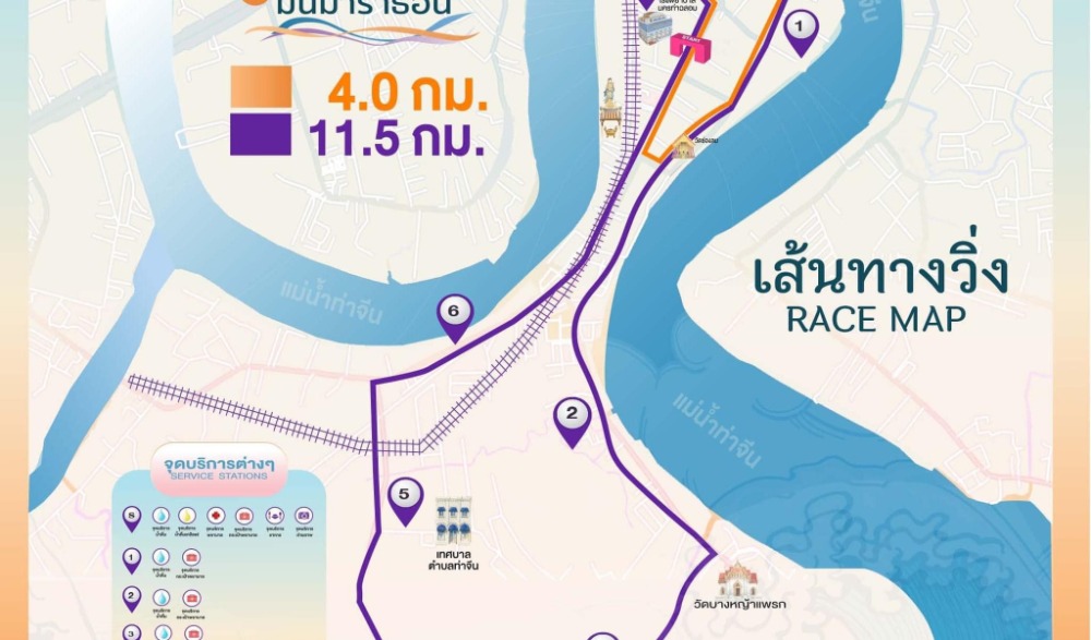 ท่าฉลอมมินิมาราธอน ครั้งที่ ๓ ตอน กำเนิดศูนย์ฉลอมราษฎร์บริบาล