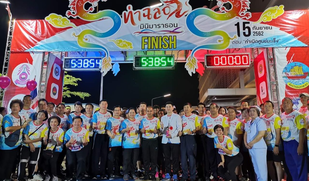ท่าฉลอมมินิมาราธอน ครั้งที่ ๓ ตอน กำเนิดศูนย์ฉลอมราษฎร์บริบาล