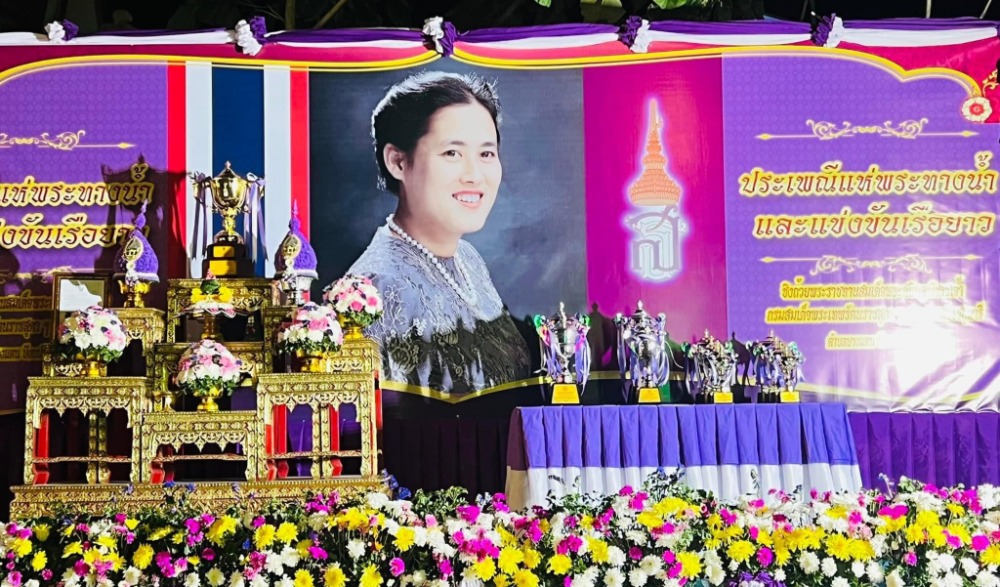 งานประเพณีแห่พระทางน้ำและแข่งเรือยาวชิงถ้วยพระราชทาน ประจำปี พ.ศ. ๒๕๖๗