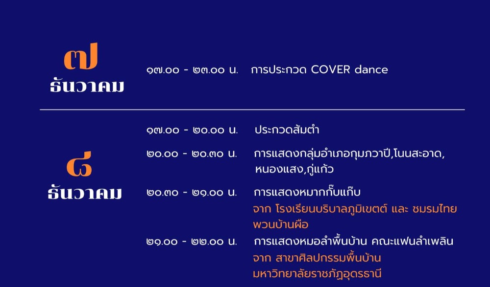 งานทุ่งศรีเมือง จังหวัดอุดรธานี ประจำปี 2567