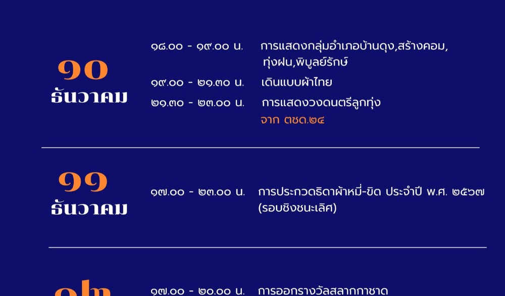 งานทุ่งศรีเมือง จังหวัดอุดรธานี ประจำปี 2567