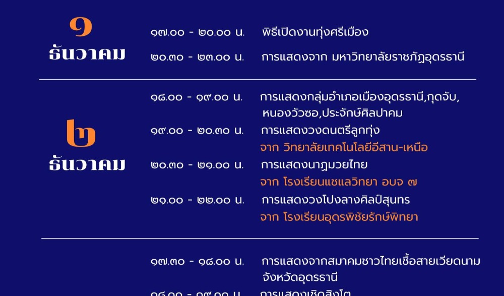 งานทุ่งศรีเมือง จังหวัดอุดรธานี ประจำปี 2567
