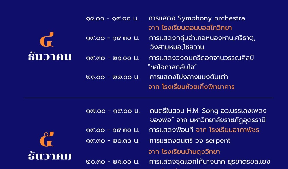 งานทุ่งศรีเมือง จังหวัดอุดรธานี ประจำปี 2567