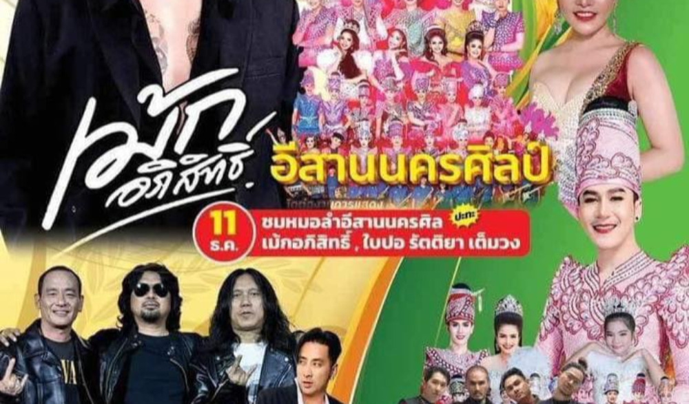งานข้าวหอมมะลิโลก