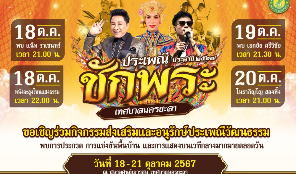 ประเพณีชักพระ