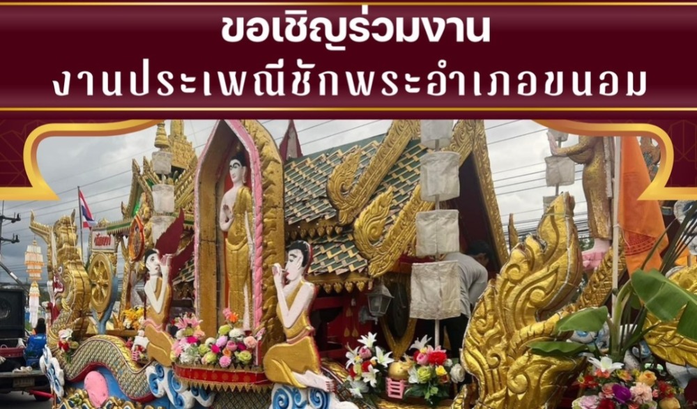 งานประเพณีชักพระ