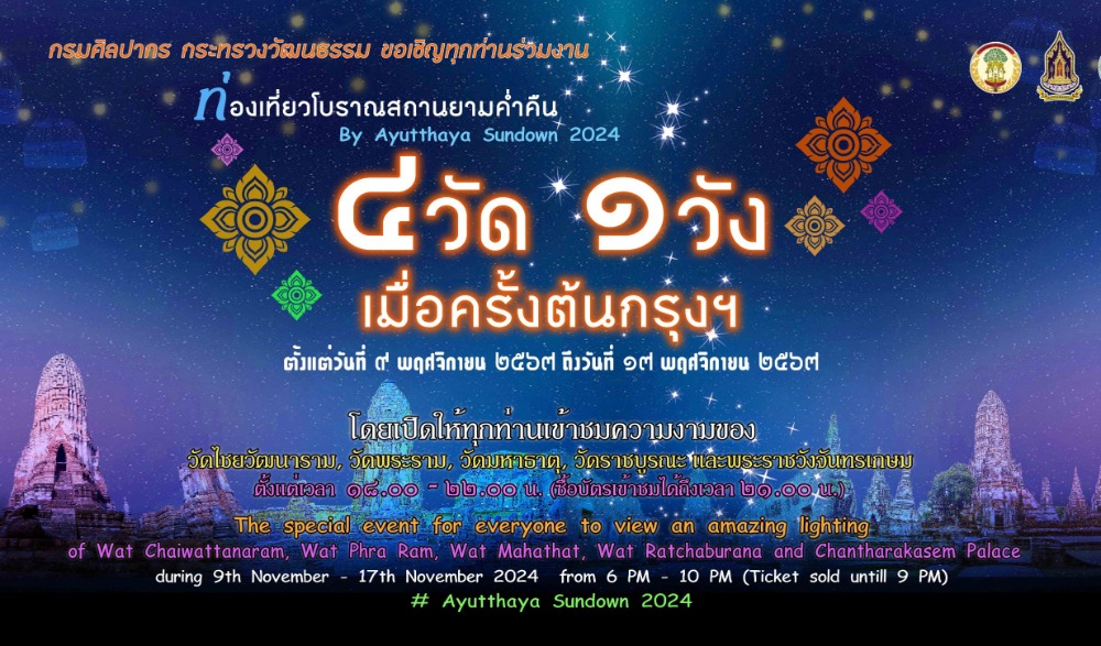 4 วัด 1 วัง เมื่อครั้งต้นกรุง