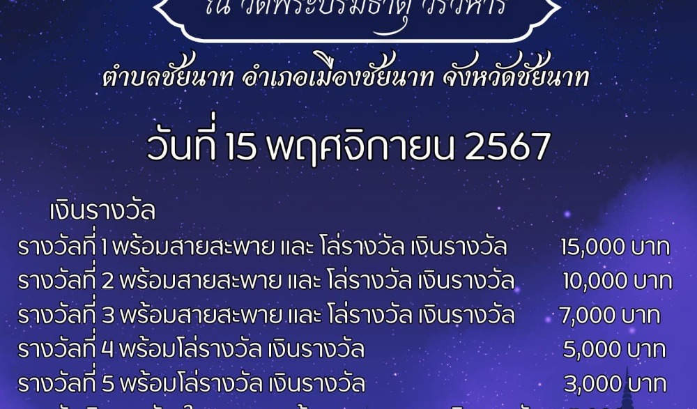 งานสืบสานประเพณีลอยกระทง จังหวัดชัยนาท
