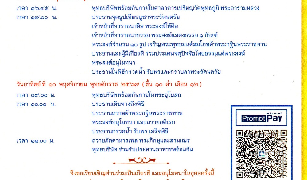 กฐินพระราชทานวัดพุทธภูมิพระอารามหลวง
