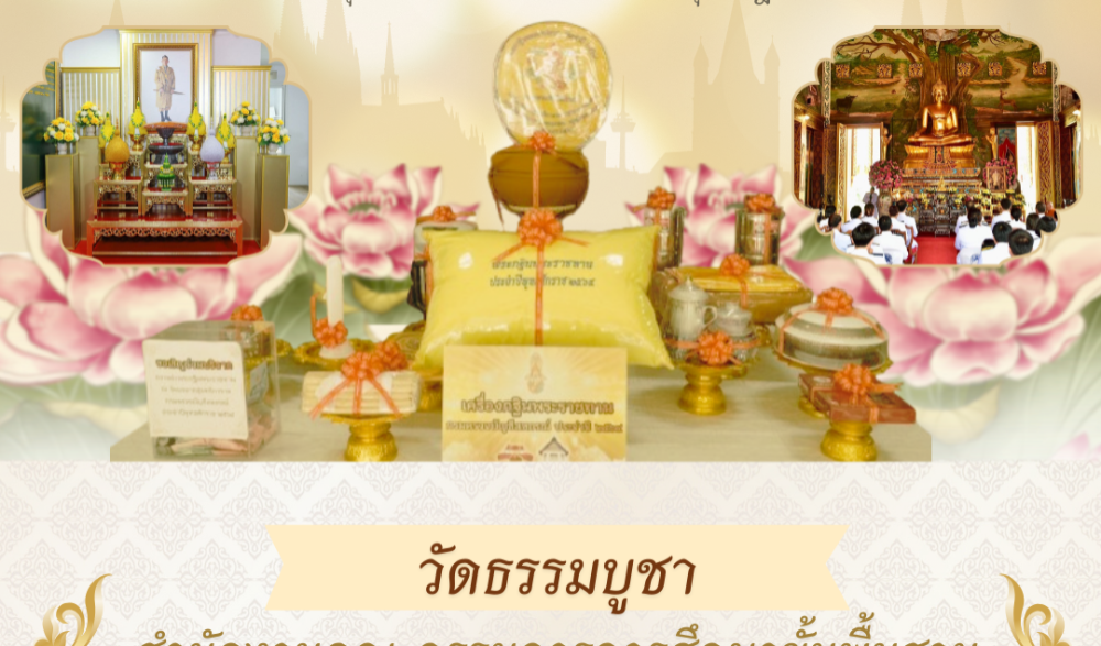 พิธีถวายผ้าพระกฐินพระราชทาน ประจำปีพุทธศักราช ๒๕๖๗ จังหวัดสุราษฎร์ธานี