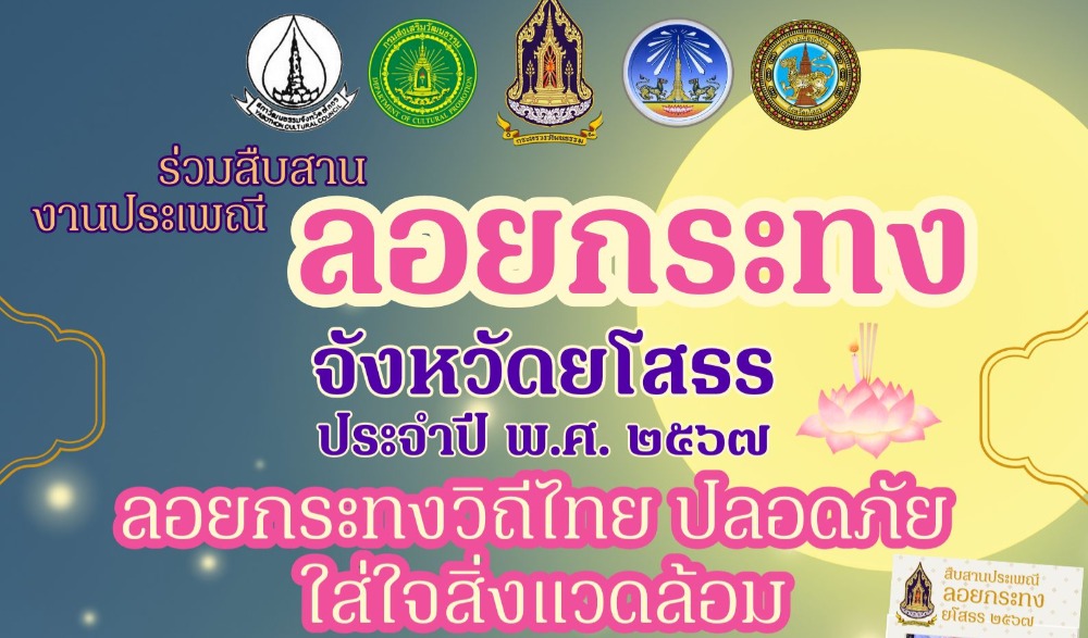 ขอเชิญร่วมสืบสานงานประเพณี