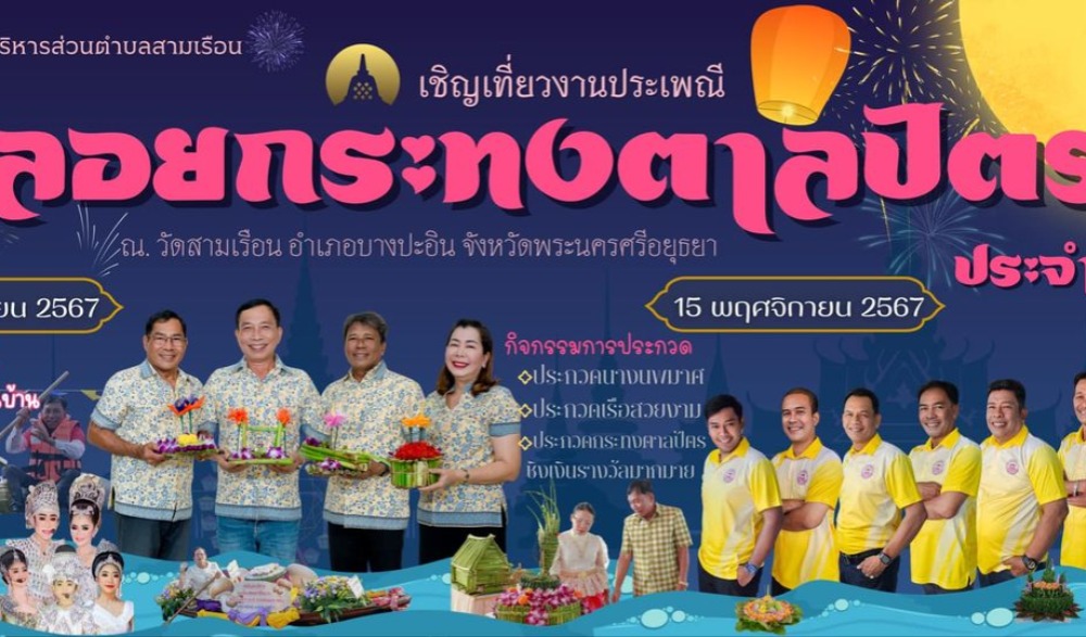 ประเพณีลอยกระทงตาลปัตร ประจำปี 2567