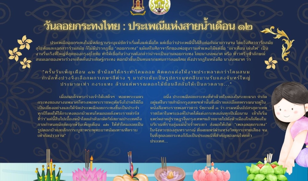 ประวัติความเป็นมาของวันลอยกระทง