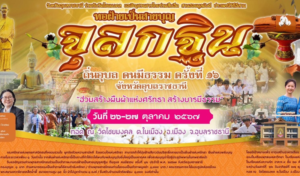 โครงการสืบสานวัฒนธรรมประเพณี