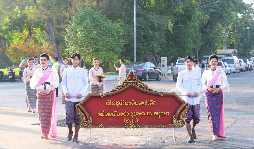 งานวันเชิดชูเกียรติและรำลึกหม่อมเจียงคำ ชุมพล ณ อยุธยา ท.จ. ประจำปี พ.ศ. ๒๕๖๗ (ปีที่ ๑๗) จังหวัดอุบลราชธานี