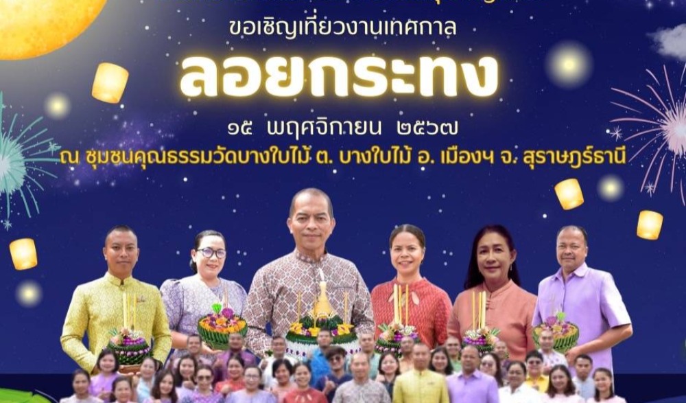ประเพณีลอยกระทง